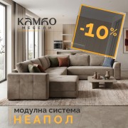 Модулна система Неапол