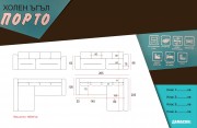 Ъглов диван Порто 2026